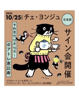 【チェ・ヨンジュサイン会：10月25日】10:30~/11:10~/11:50~/13:30~/14:10~/14:50~