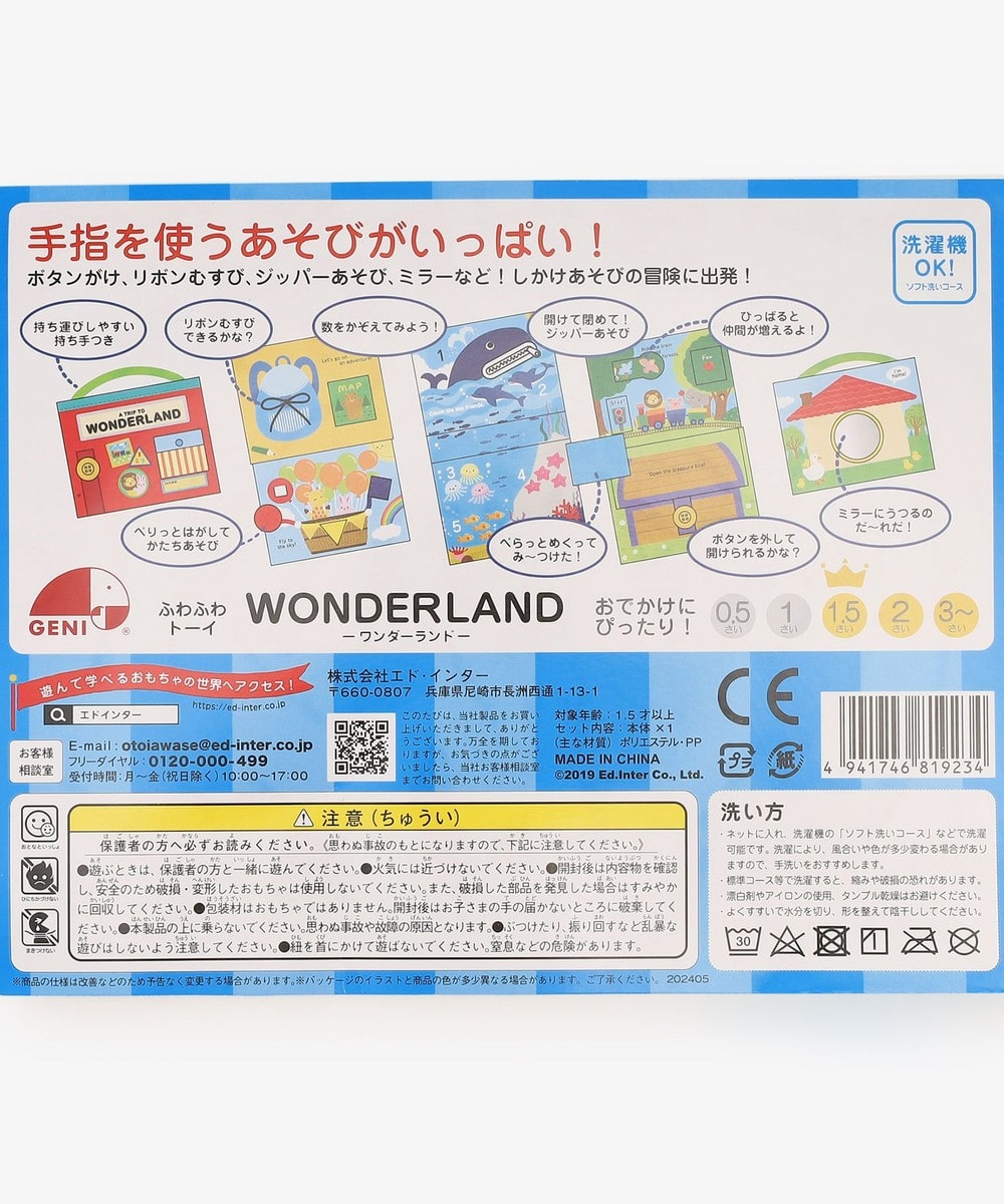 ふわふわトーイ WONDERLAND | アフタヌーンティー公式通販サイト