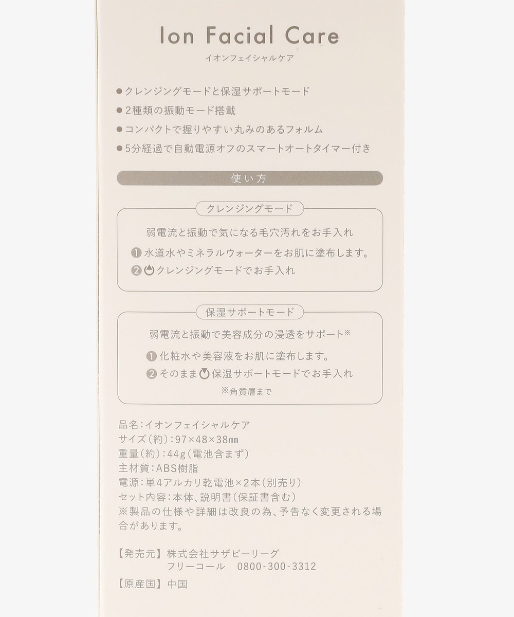 イオンフェイシャルケア | アフタヌーンティー公式通販サイト