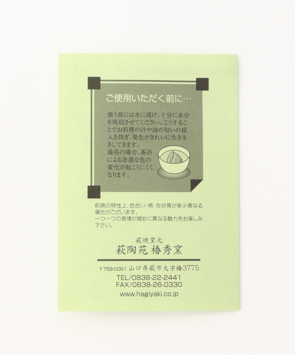 萩焼フリーカップペアセット ダイニング アフタヌーンティー公式通販サイト