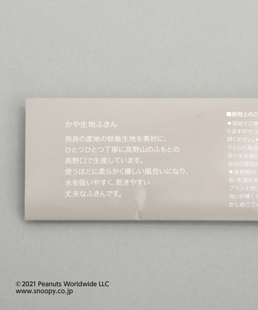 Peanuts かやふきん キッチン用品 雑貨 アフタヌーンティー公式通販サイト