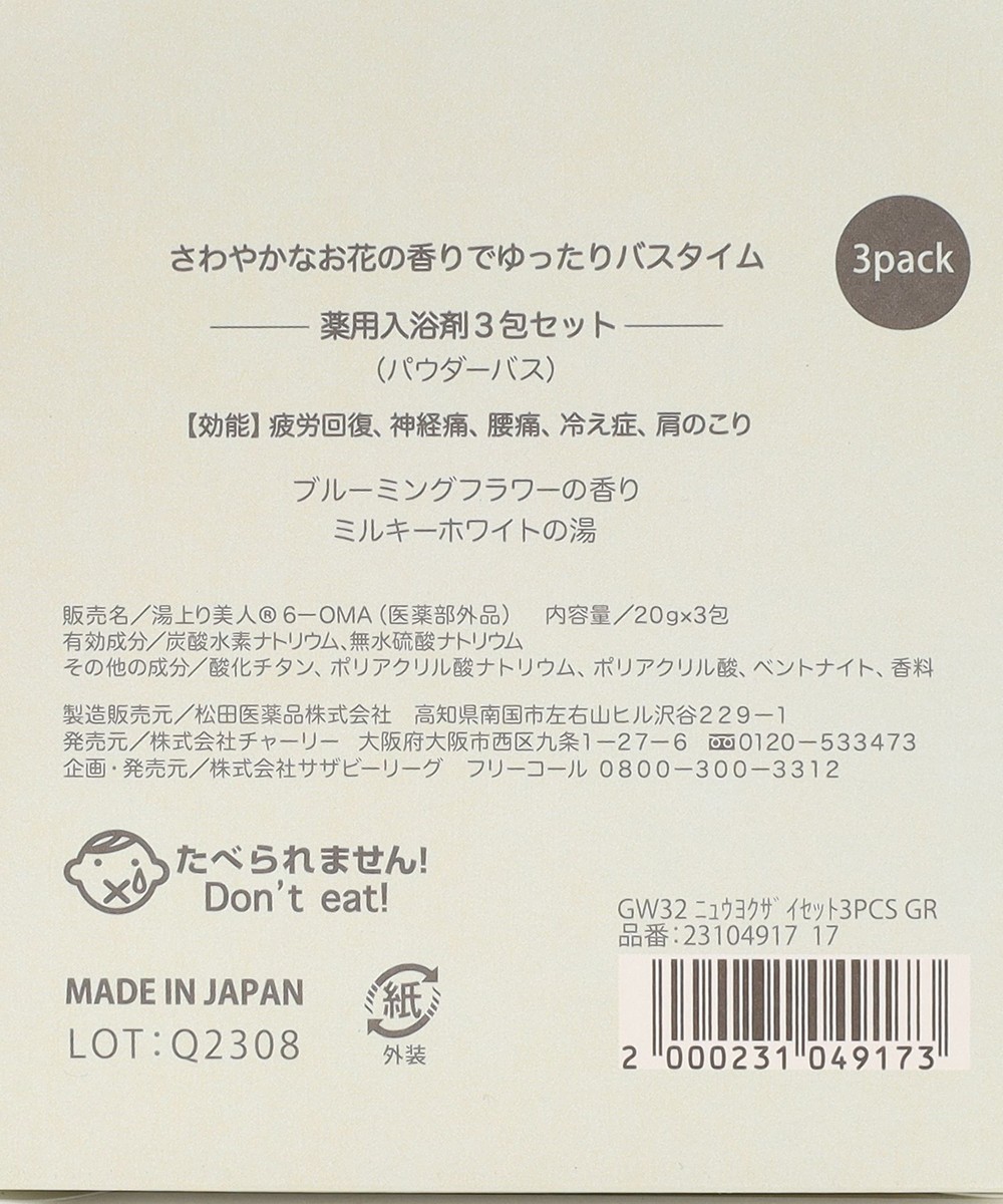 メッセージ入浴料セット | アフタヌーンティー公式通販サイト