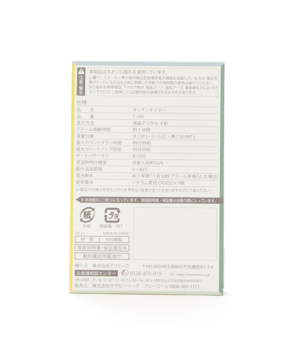 キッチンタイマー ハンナ コノラ キッチン用品 アフタヌーンティー公式通販サイト