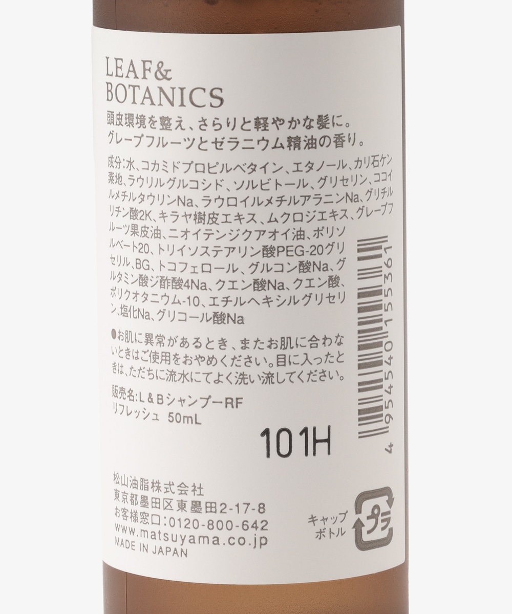 リフレッシュシャンプー/ミニサイズ/LEAFBOTANICS | アフタヌーンティー公式通販サイト