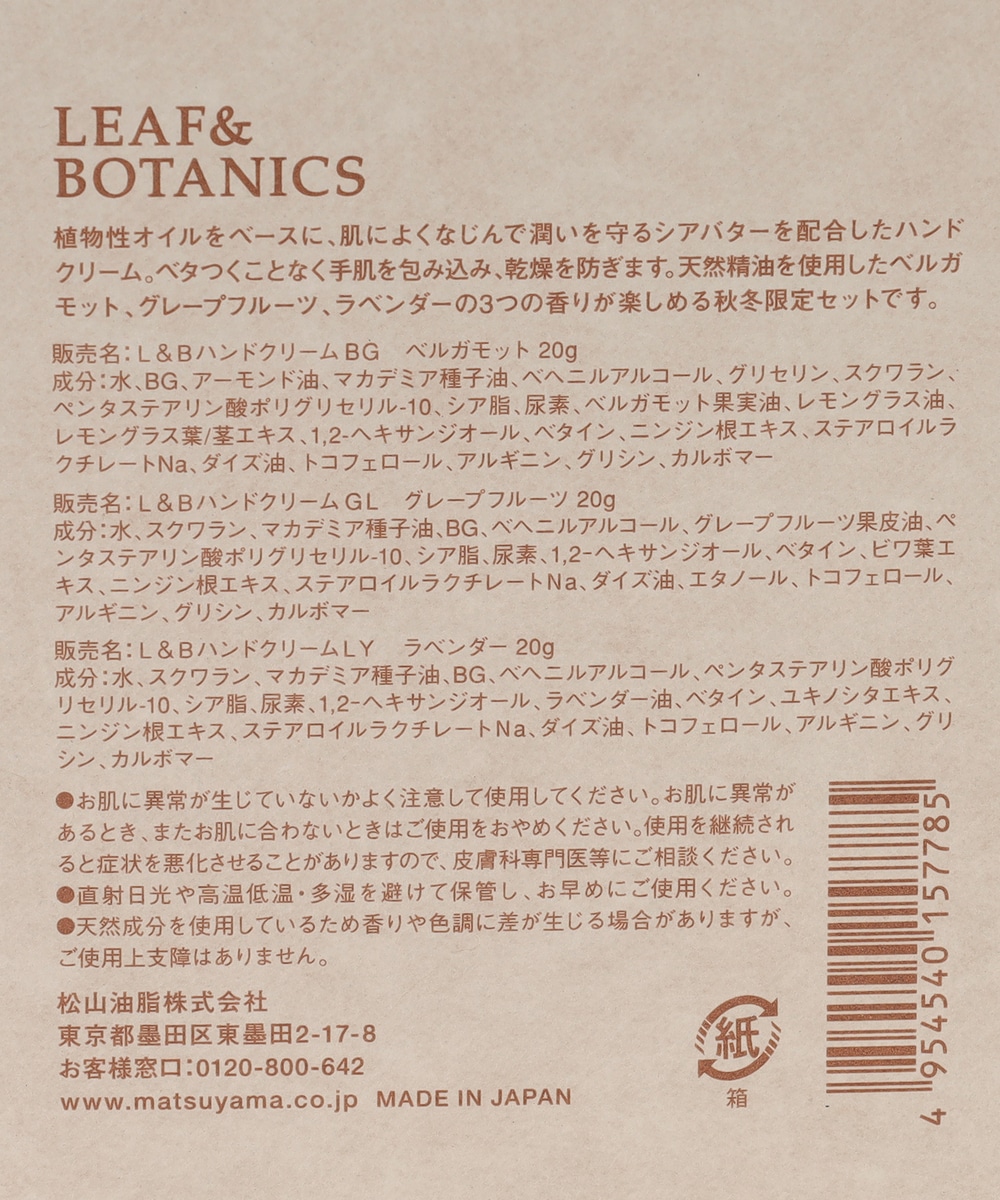 秋冬限定ハンドクリームセット/ベルガモット/LEAF&BOTANICS