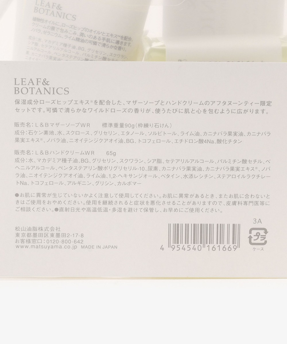 ハンドクリーム&ハンドソープセット/ワイルドローズ/LEAF&BOTANICS