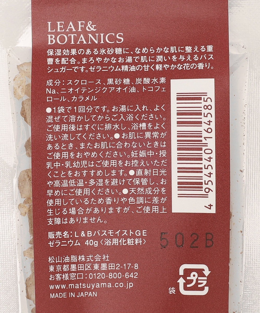 バスシュガー ゼラニウム/LEAF&BOTANICS | アフタヌーンティー公式通販