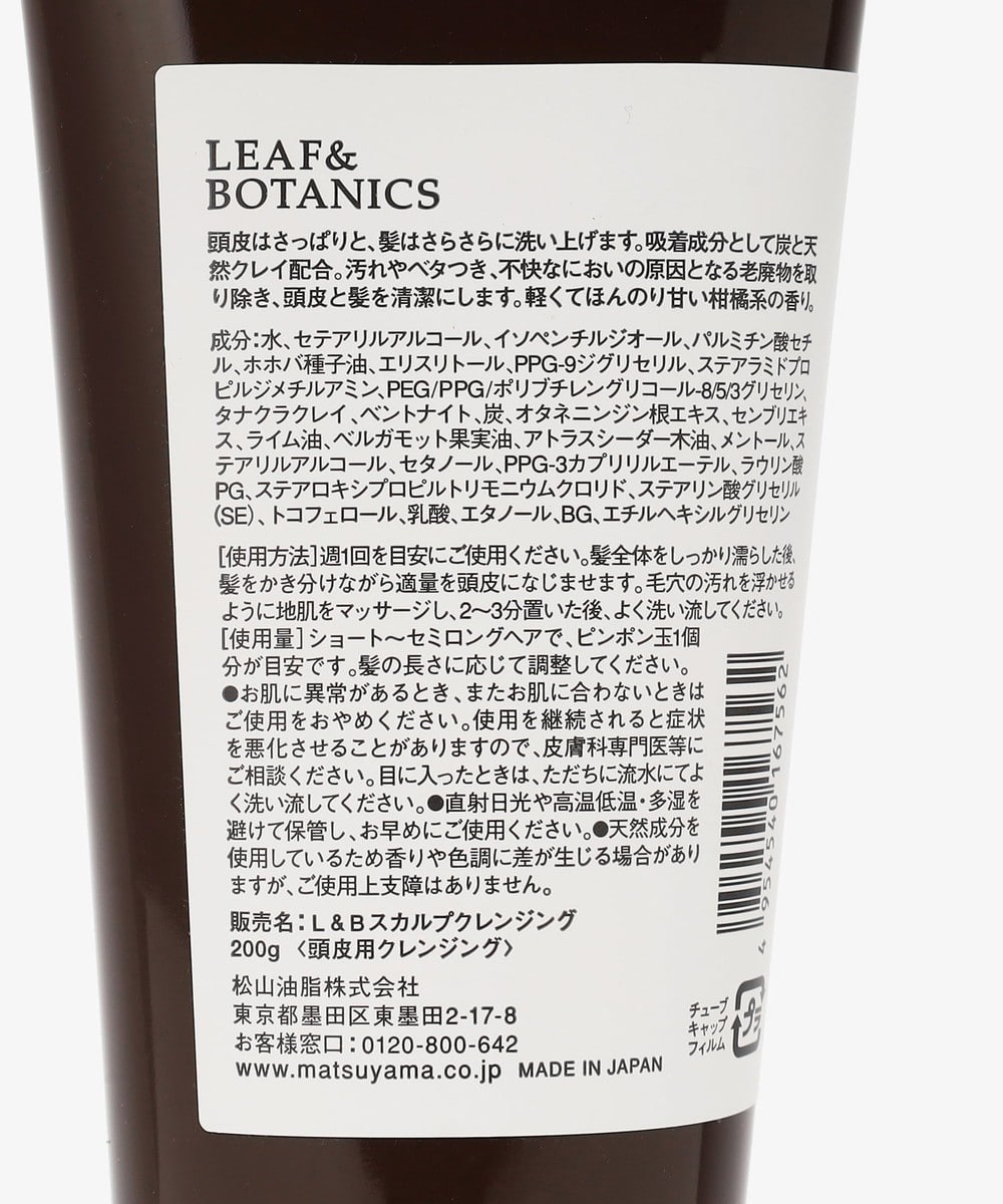 スカルプクレンジング/LEAF&BOTANICS | アフタヌーンティー公式通販サイト