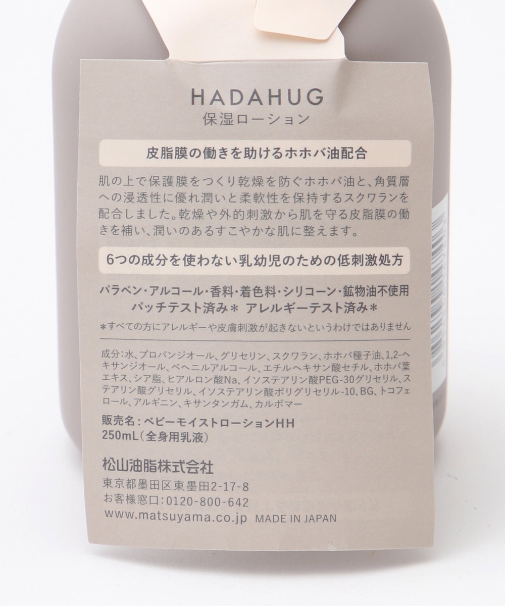 HADAHUG/保湿ローション | アフタヌーンティー公式通販サイト