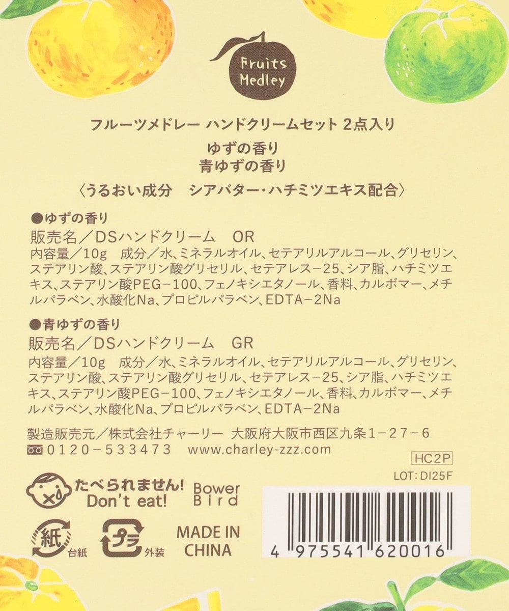 フルーツメドレーハンドクリームセット ゆず&青ゆず | アフタヌーン