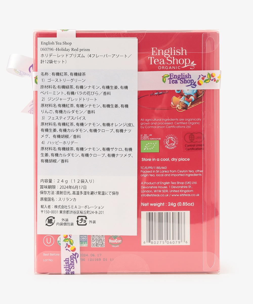 ホリデーレッドプリズム/English Tea Shop: 紅茶・フード | アフタヌーンティー公式通販サイト