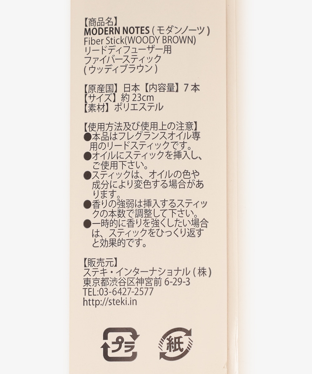 ディフューザー用ファイバースティック/MODERN NOTES | アフタヌーンティー公式通販サイト