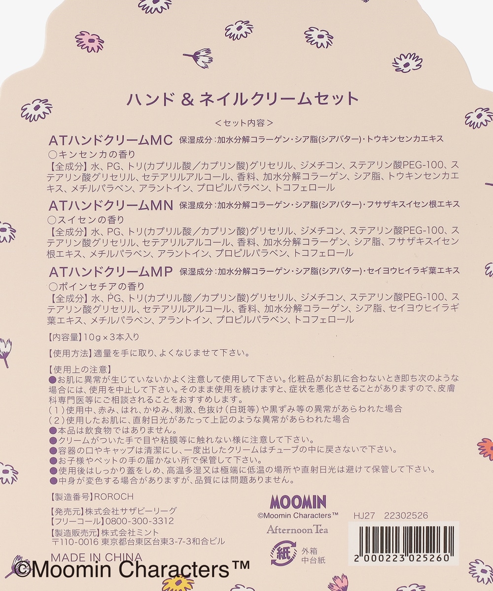 ハンドクリーム3本セット/Moomin×Afternoon Tea アフタヌーンティー公式通販サイト