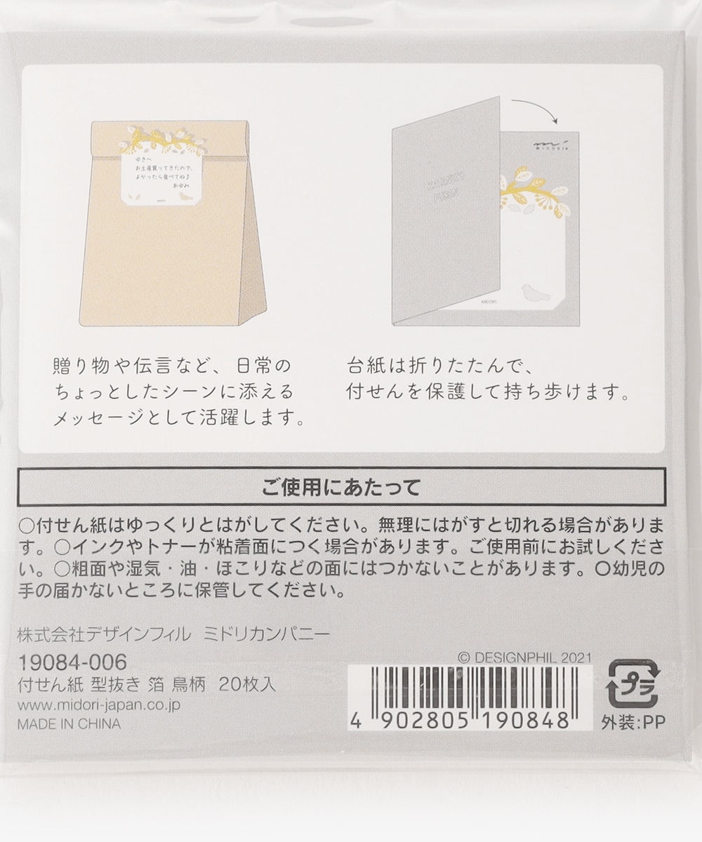 鳥柄型抜き箔押し付箋 | アフタヌーンティー公式通販サイト 鳥柄型抜き箔押し付箋 | アフタヌーンティー公式通販サイト