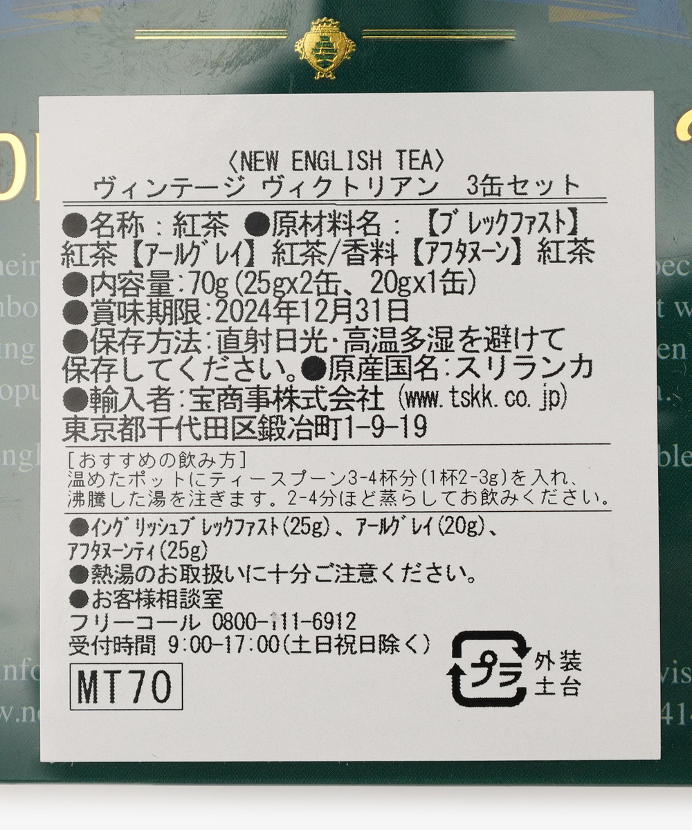 食品・飲料・酒【ご専用】英国紅茶　おまとめ3点