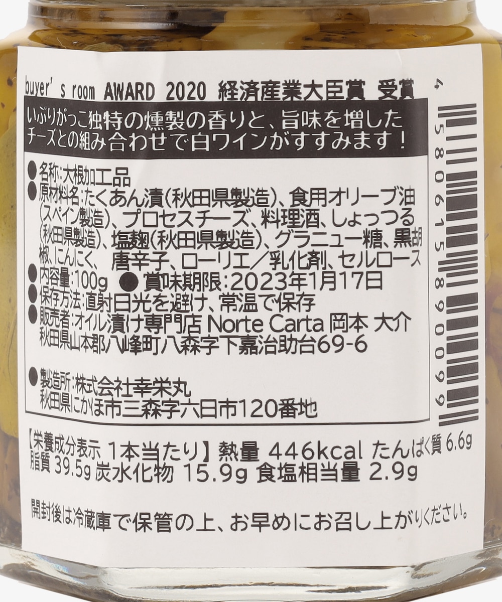 いぶりがっことチーズのオイル漬/Norte Carta | アフタヌーンティー公式通販サイト