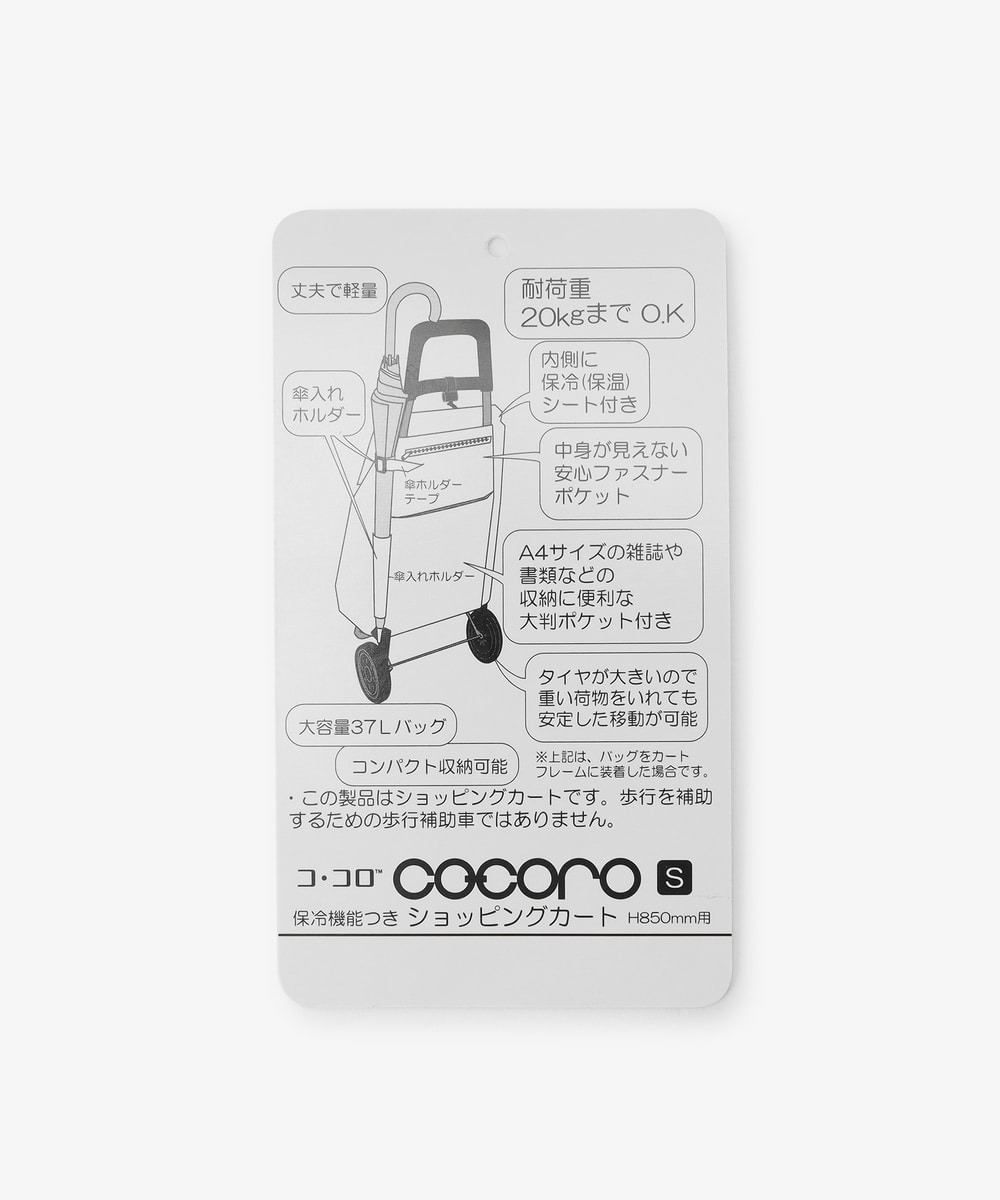 保冷機能つき2輪ショッピングカート/スモール/cocoro | アフタヌーンティー公式通販サイト