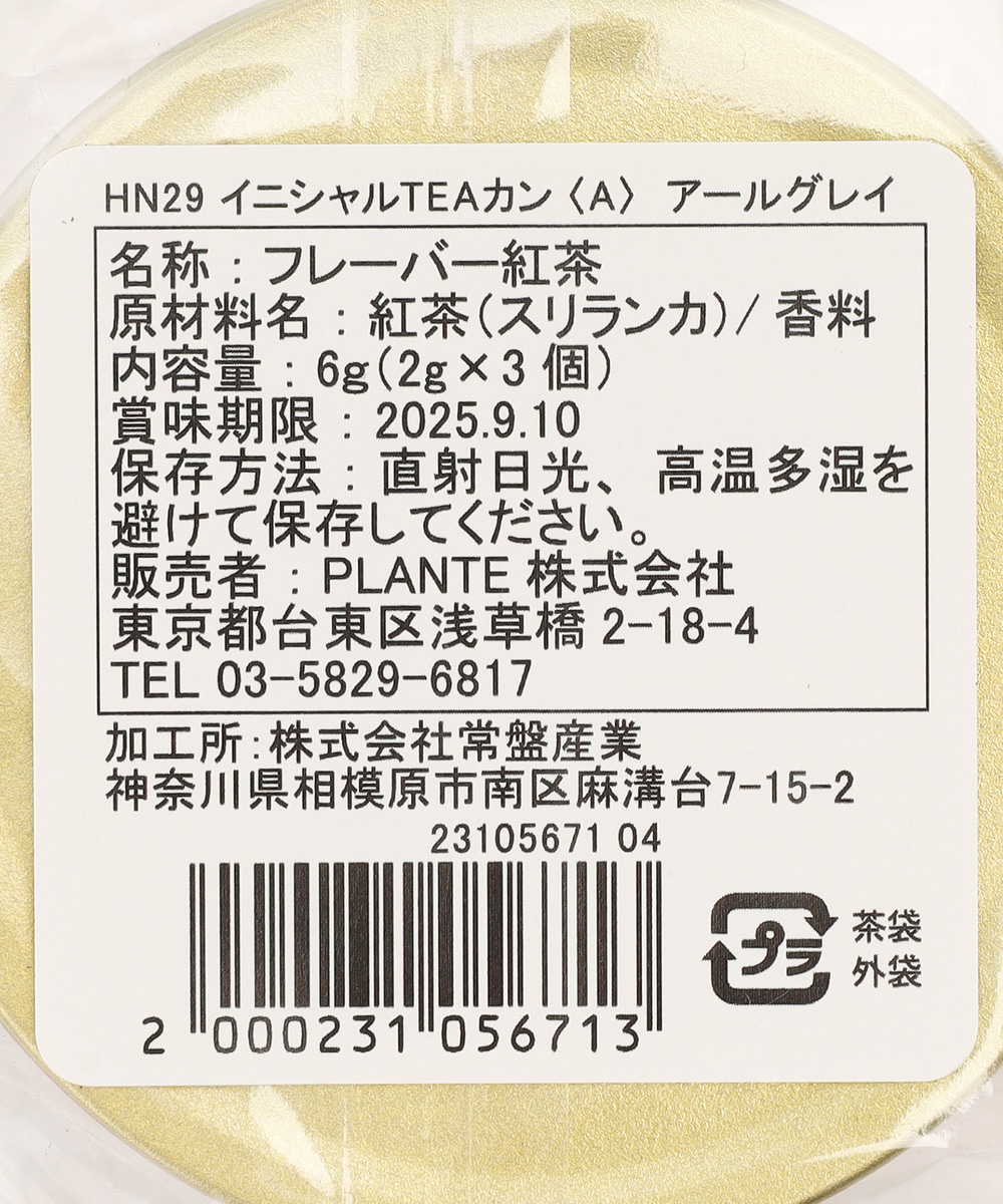 イニシャルティー缶 | アフタヌーンティー公式通販サイト