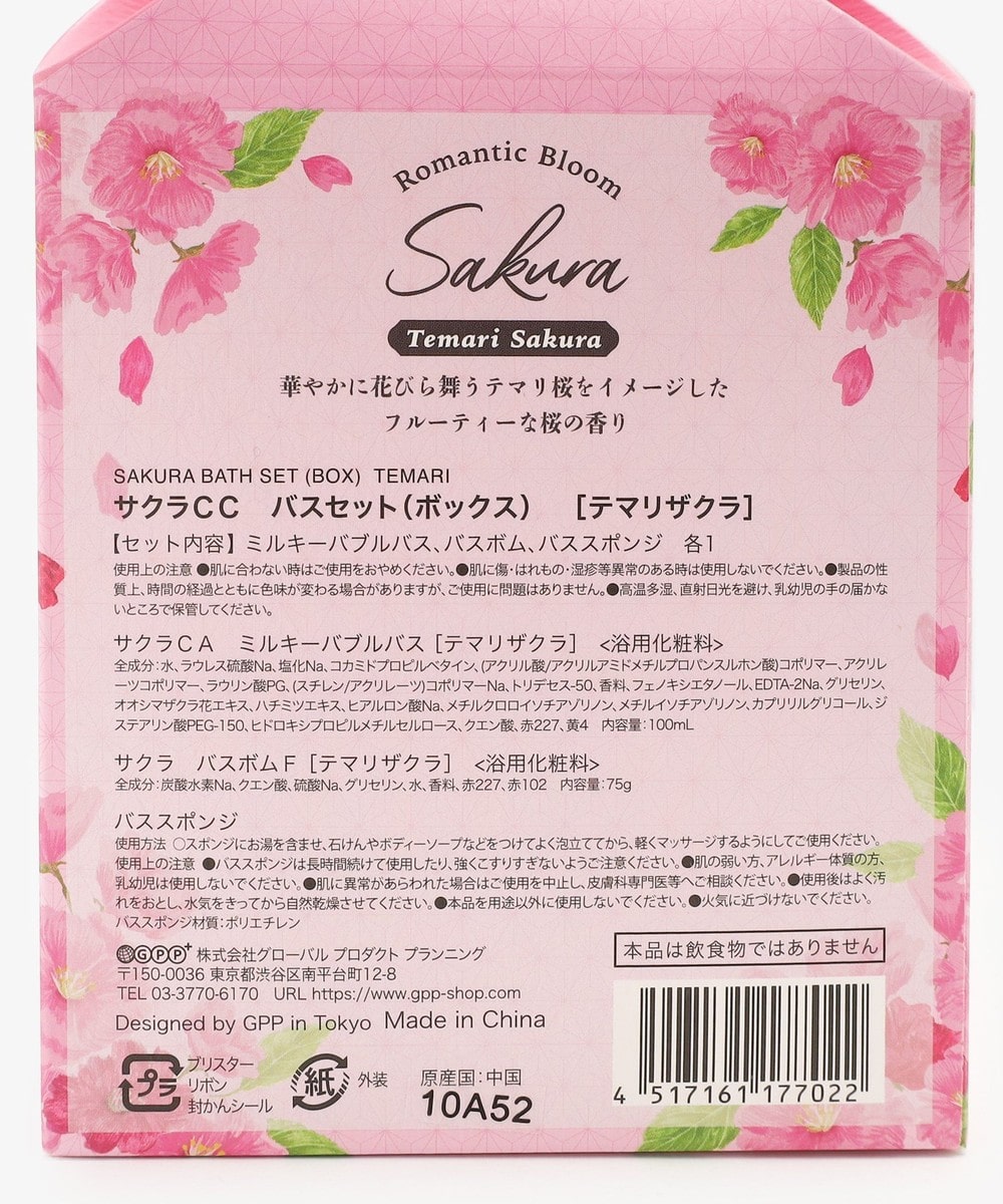 サクラバスセットボックス/テマリザクラ | アフタヌーンティー公式通販