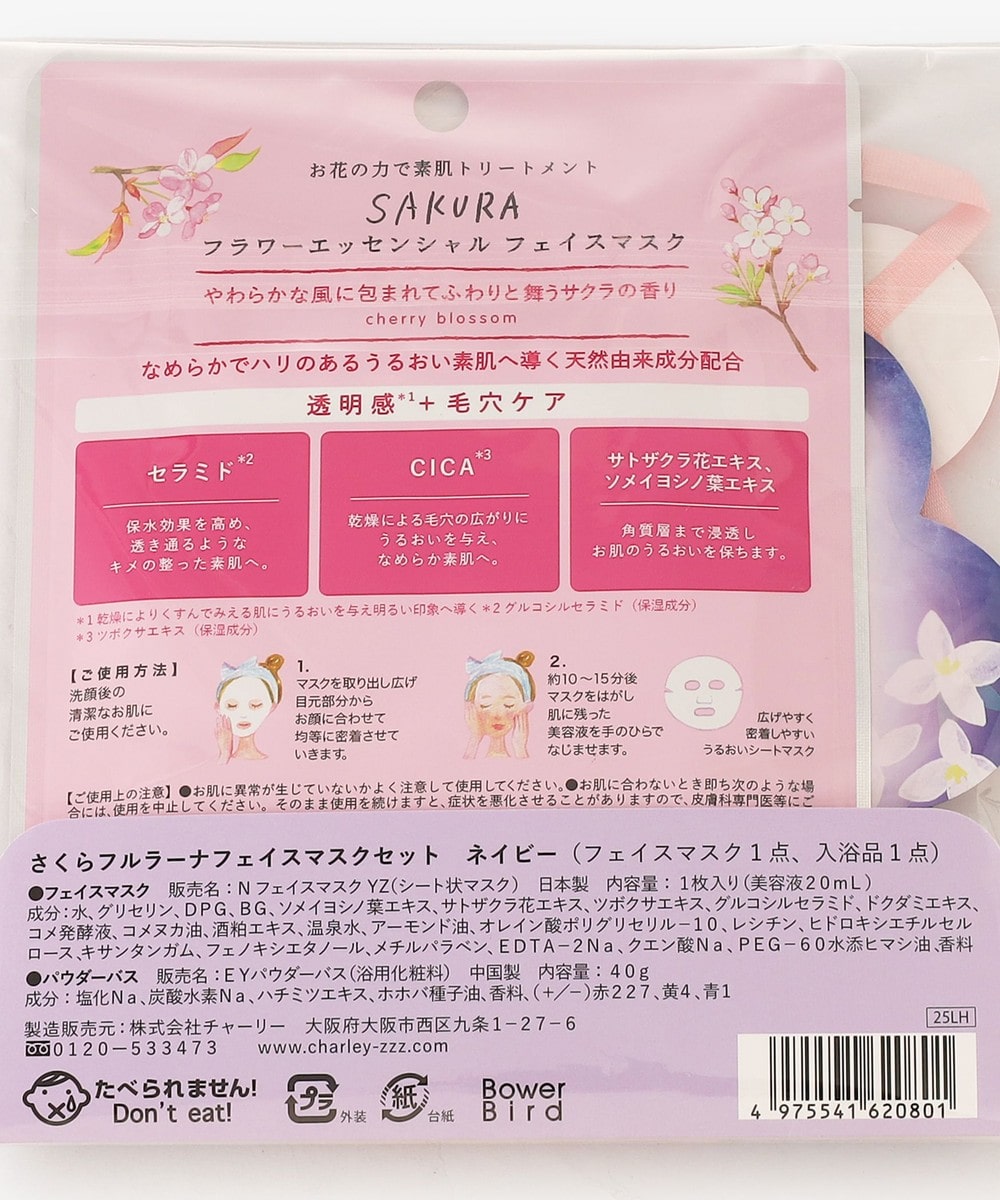 さくらフルラーナ フェイスマスクセット | アフタヌーンティー公式通販