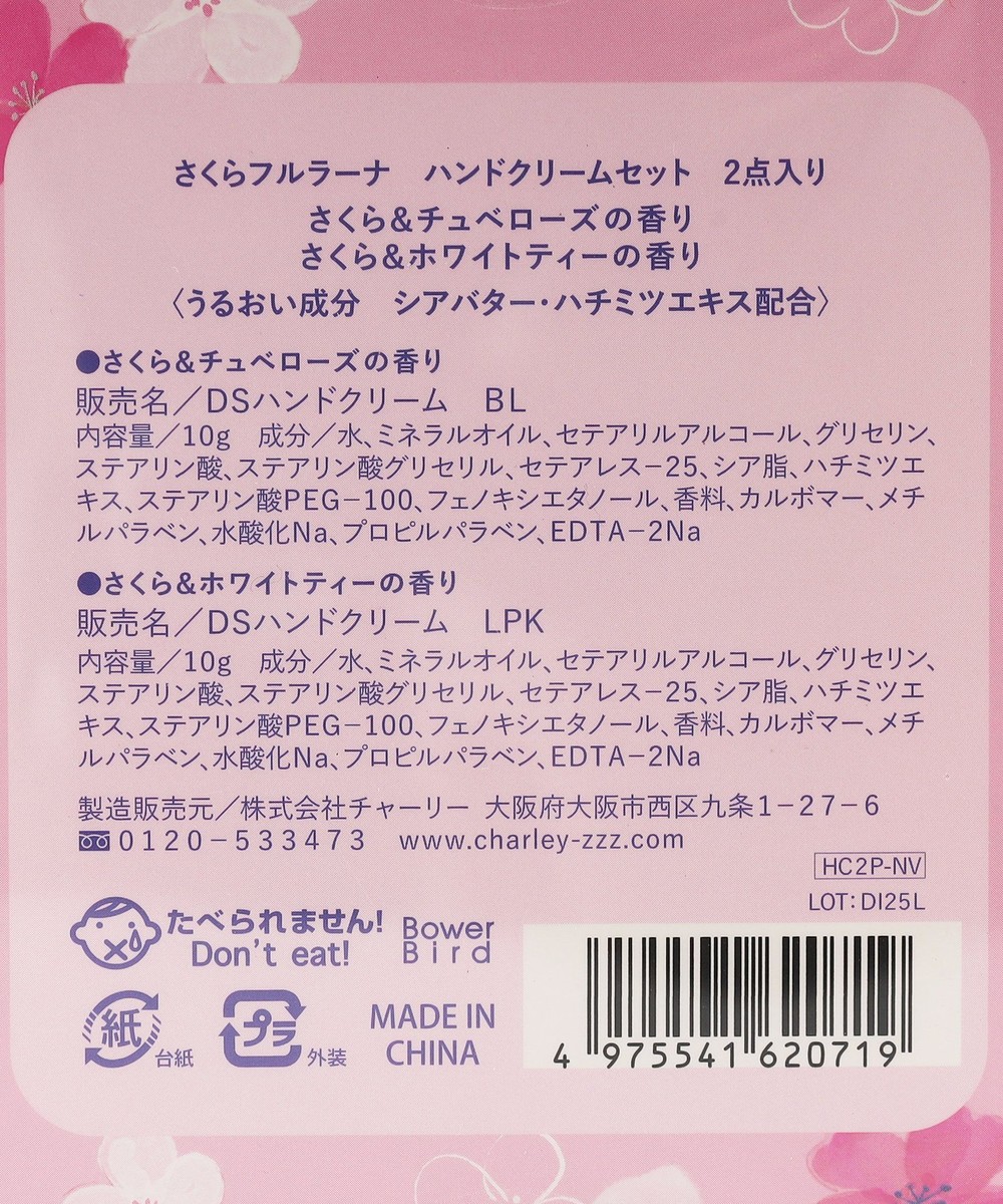 さくらフルラーナ ハンドクリームセット 2点入り | アフタヌーンティー