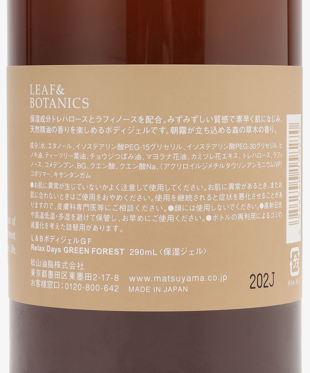 ハーバルボディジェル/グリーンフォレスト/LEAF&BOTANICS/Relax