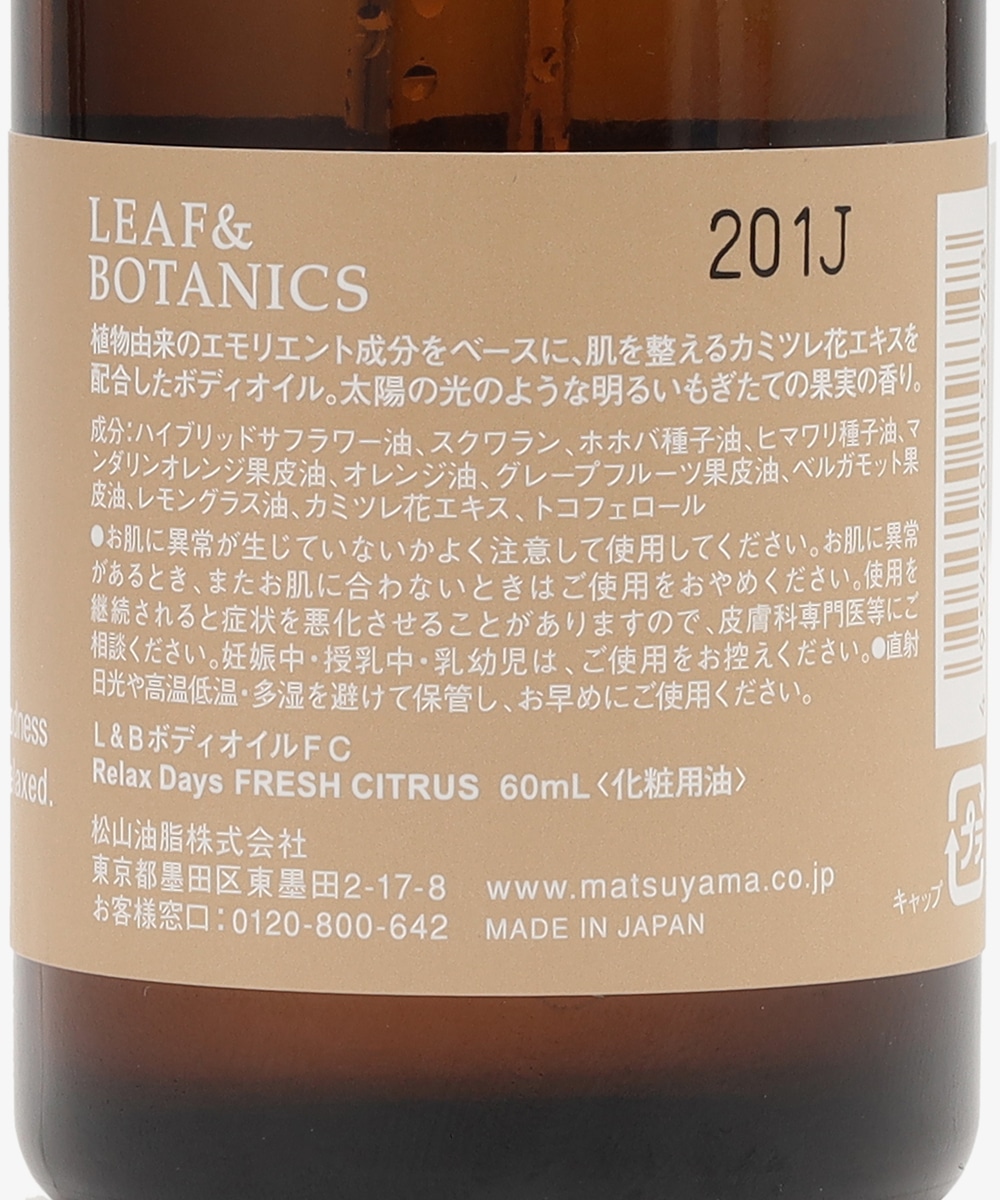 ハーバルオイル/フレッシュシトラス/LEAF&BOTANICS/Relax Days | アフタヌーンティー公式通販サイト