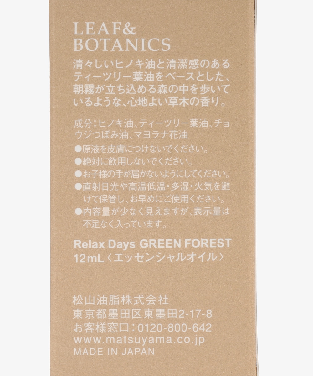 エッセンシャルオイル/グリーンフォレスト/LEAF&BOTANICS/Relax Days | アフタヌーンティー公式通販サイト