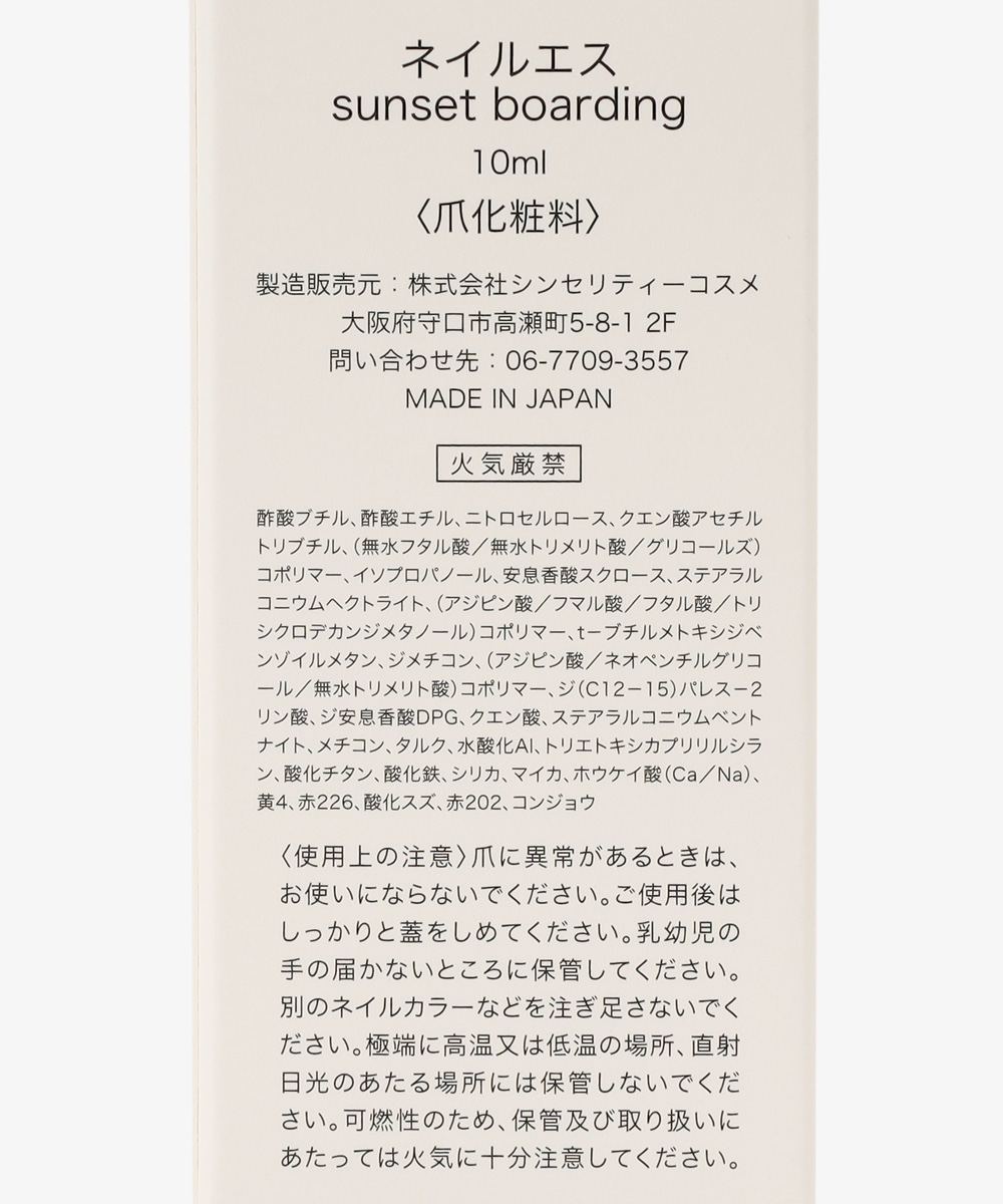 ネイルエス sunset boarding | アフタヌーンティー公式通販サイト