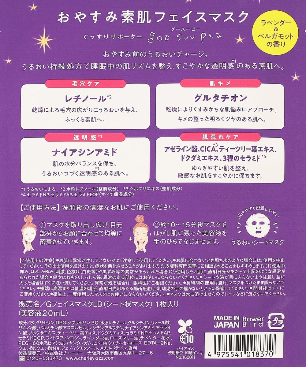 グースーピーフェイスマスク | アフタヌーンティー公式通販サイト