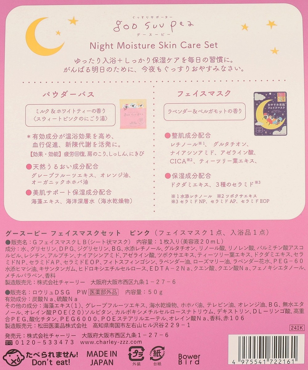 グースーピーフェイスマスクセット | アフタヌーンティー公式通販サイト