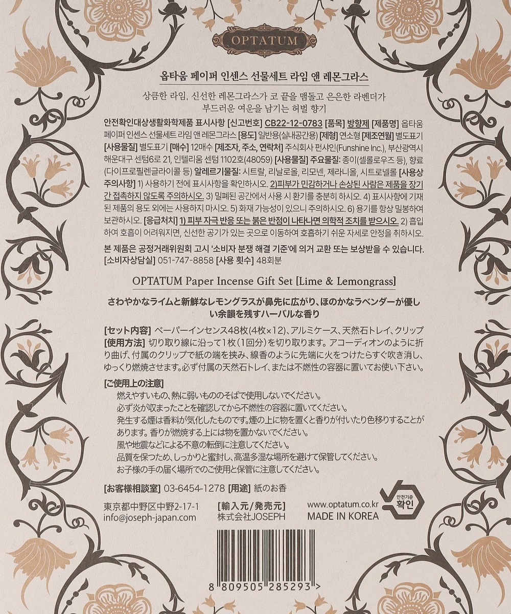 ペーパーインセンスセット/OPTATUM | アフタヌーンティー公式通販サイト