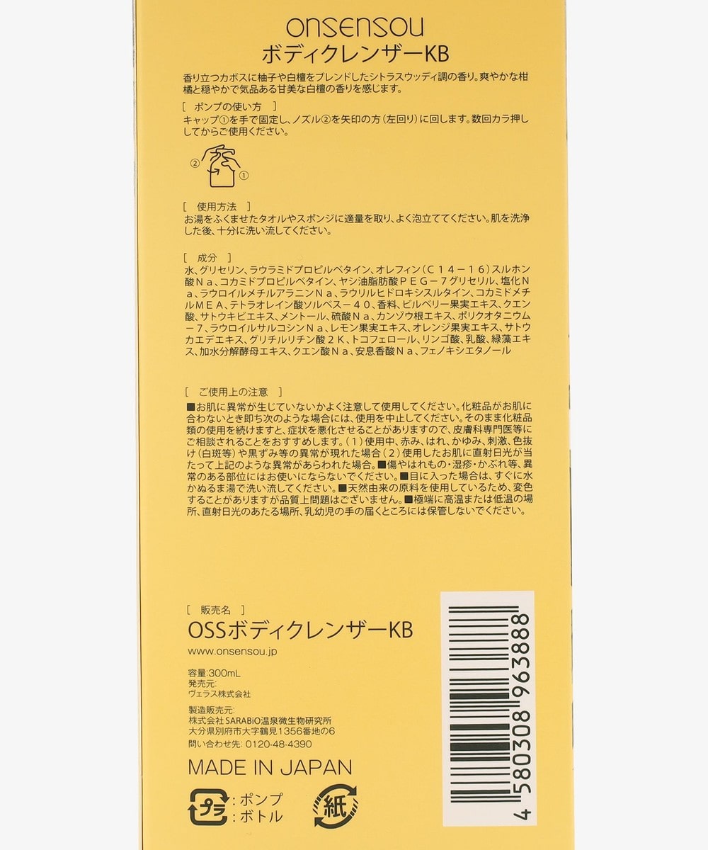 ボディクレンザー/KABOSU/ONSENSOU | アフタヌーンティー公式通販サイト