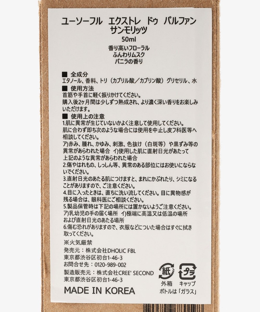 エクストレ ドゥ パルファン/Youssoful | アフタヌーンティー公式通販