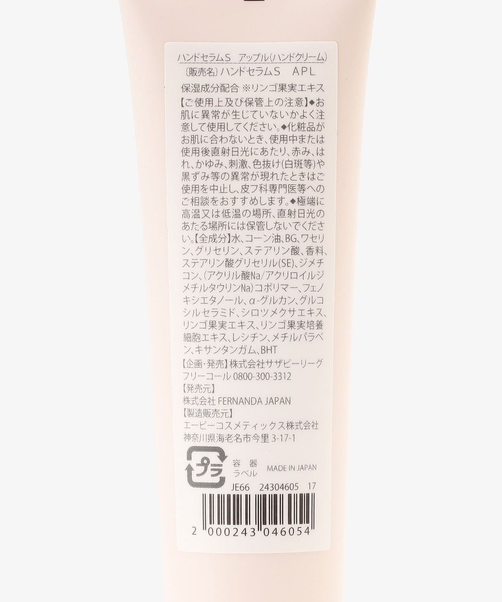 アップルハンドセラムS/Fragrance of FERNANDA | アフタヌーン