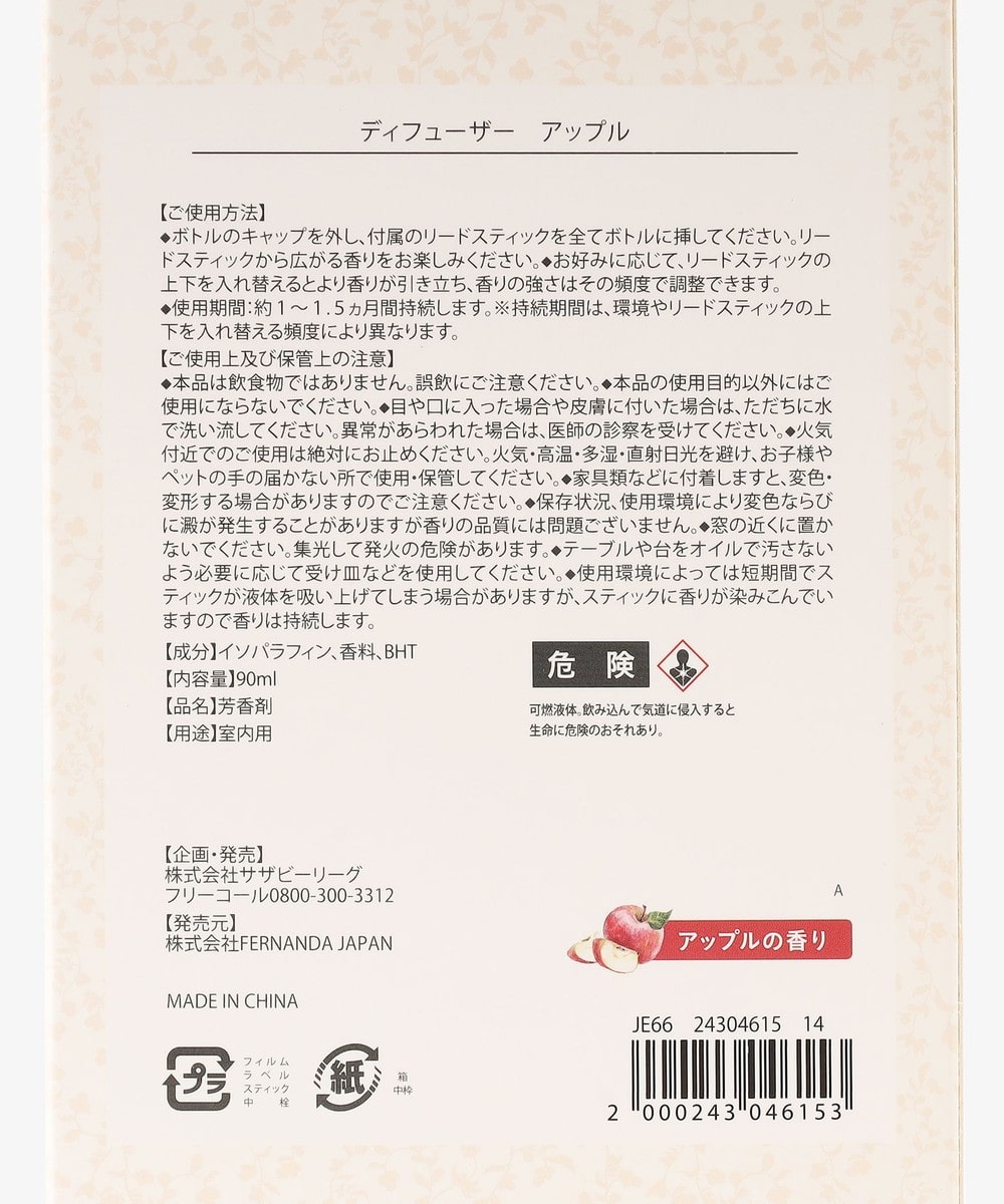 アップルディフューザー/Fragrance of FERNANDA | アフタヌーンティー