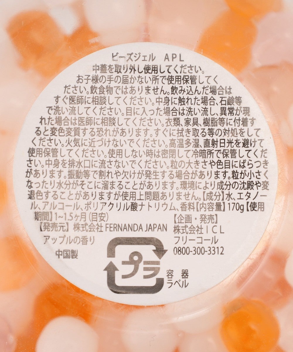 アップルフレグランスビーズジェル/Fragrance of FERNANDA