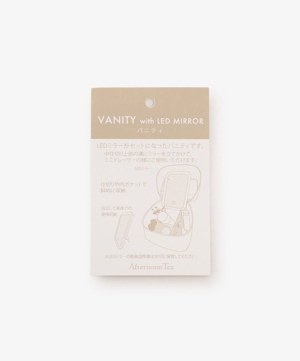 レースLEDミラー付きバニティポーチ | アフタヌーンティー公式通販サイト