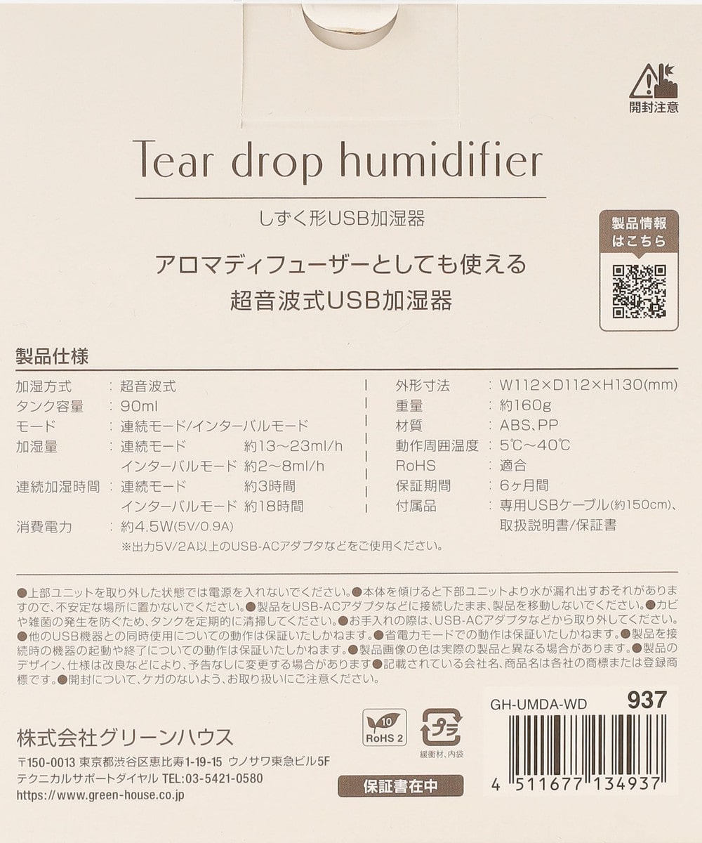 しずく型USB加湿器 | アフタヌーンティー公式通販サイト しずく型USB加湿器 | アフタヌーンティー公式通販サイト