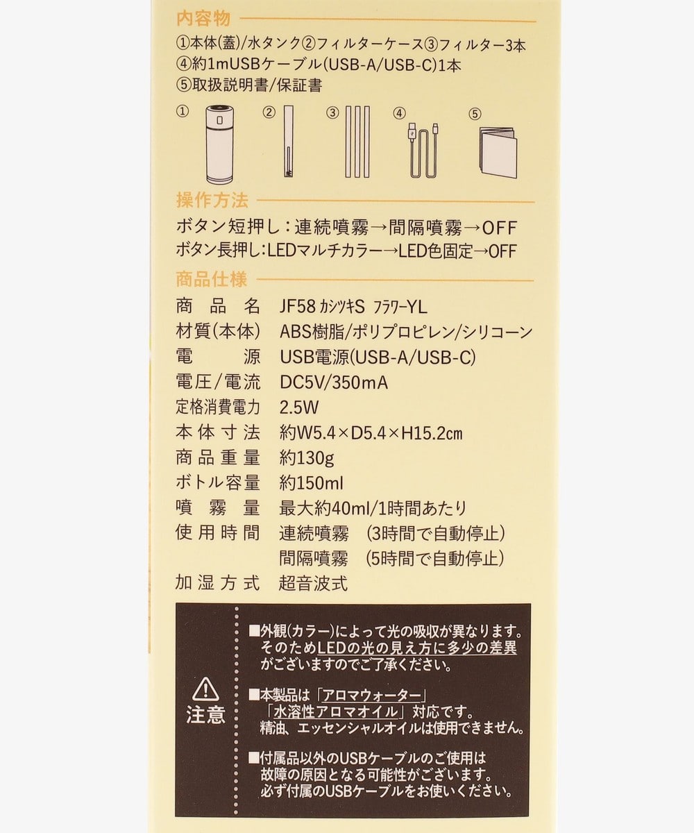 フラワー柄超音波式USB加湿器 | アフタヌーンティー公式通販サイト