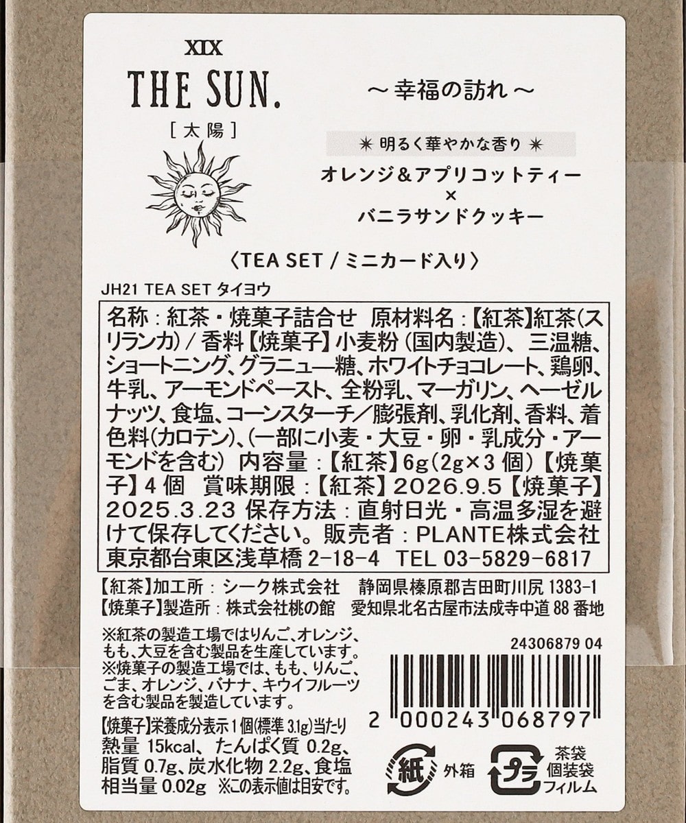 タロットカードティー&クッキーセット | アフタヌーンティー公式