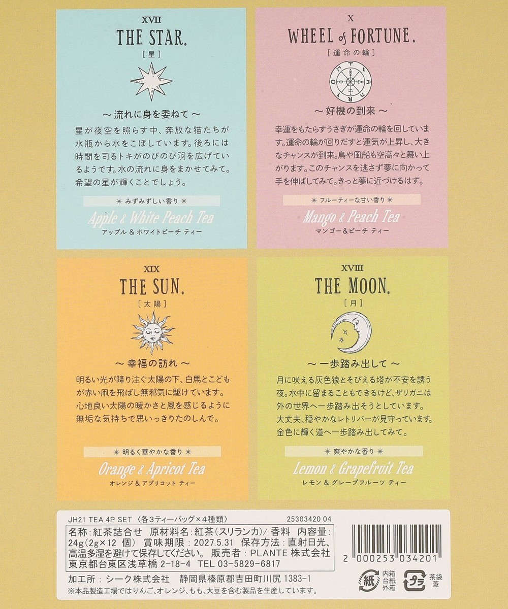 タロットカードティー4種セット | アフタヌーンティー公式通販サイト