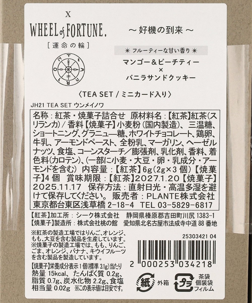 タロットカードティー&クッキーセット | アフタヌーンティー公式通販サイト