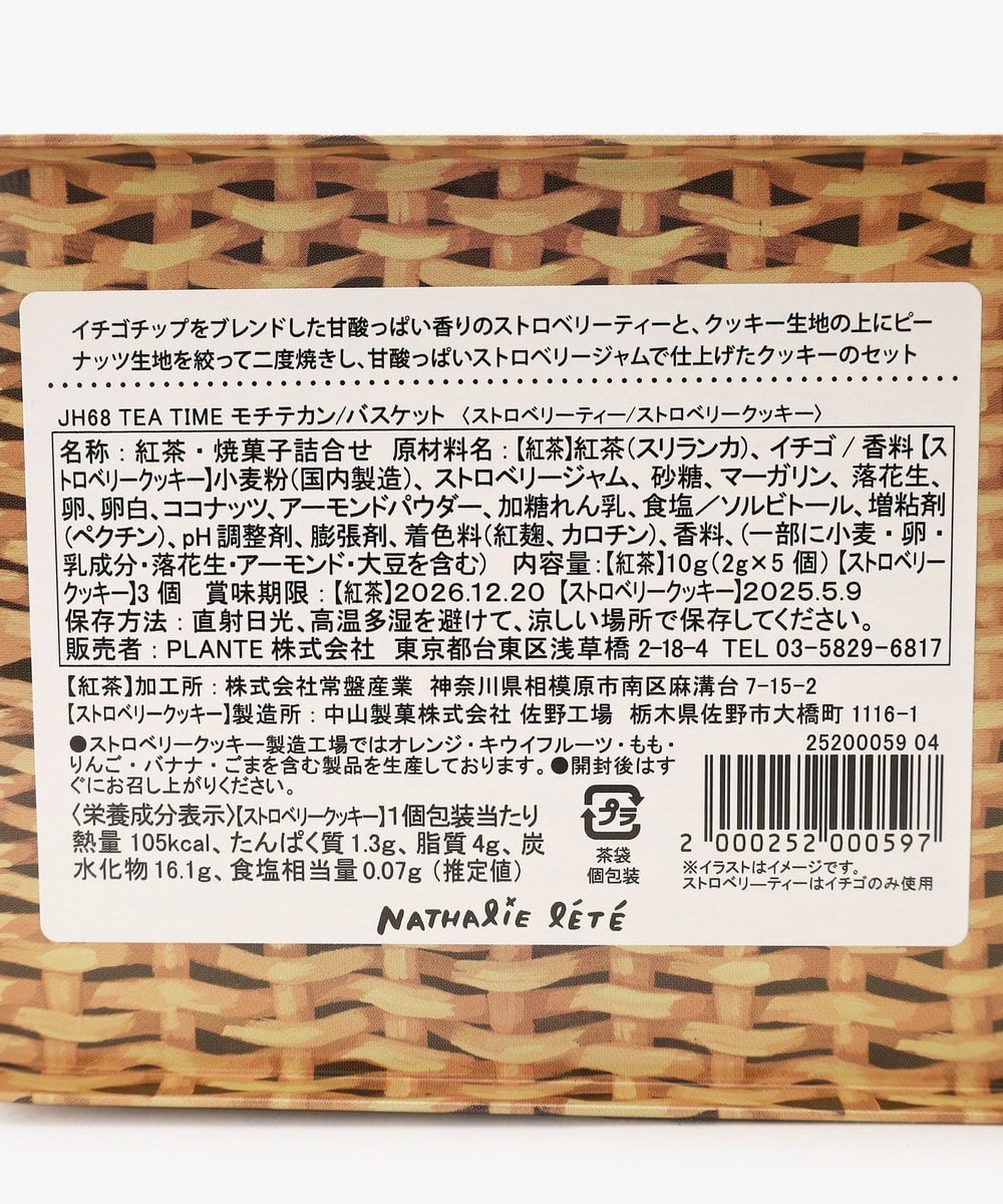 ティータイムバスケット缶セット/ナタリー・レテ | アフタヌーン