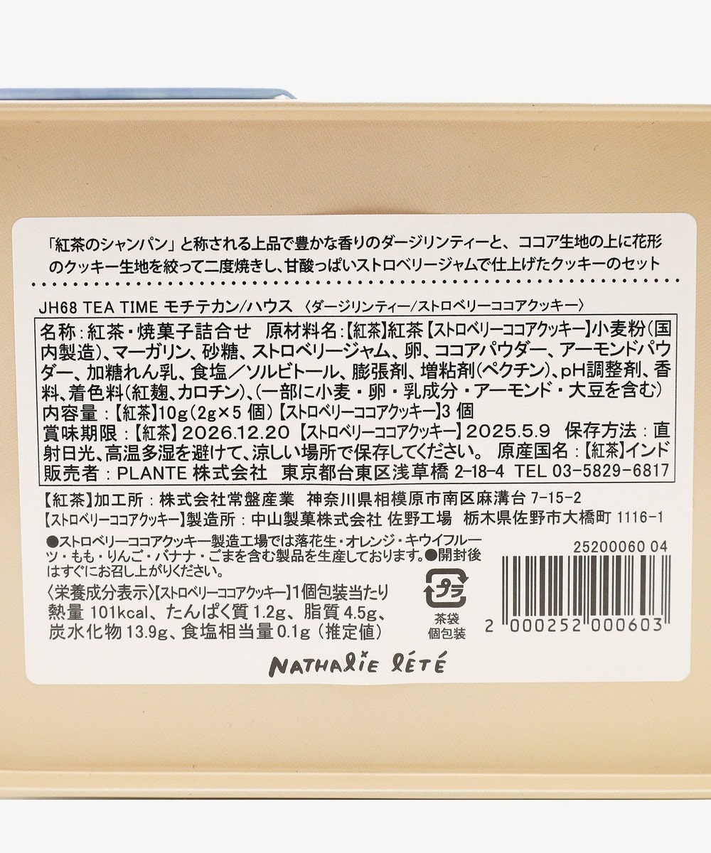 ティータイムバスケット缶セット/ナタリー・レテ | アフタヌーン ティータイムバスケット缶セット/ナタリー・レテ | アフタヌーン