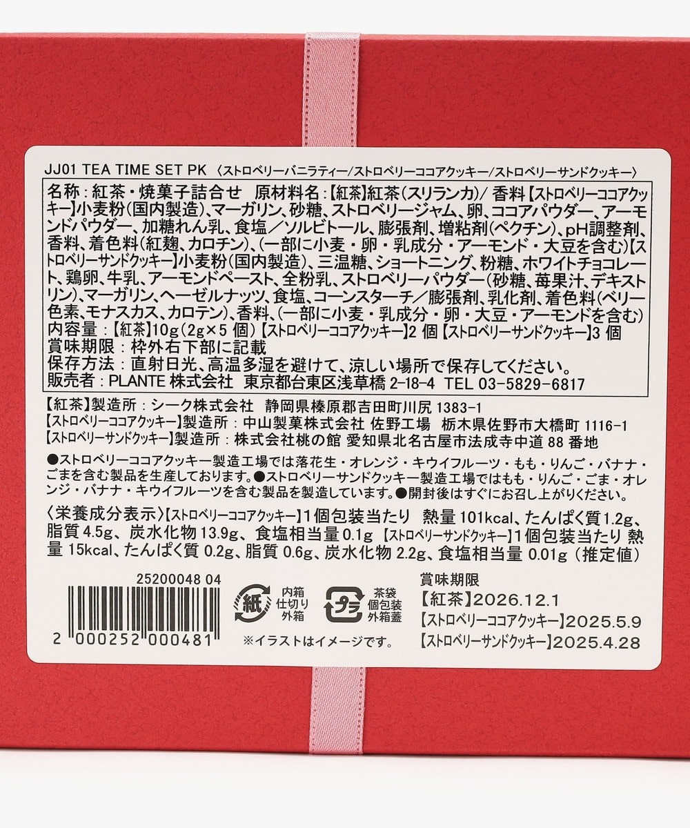 ストロベリーティータイムセット | アフタヌーンティー公式通販