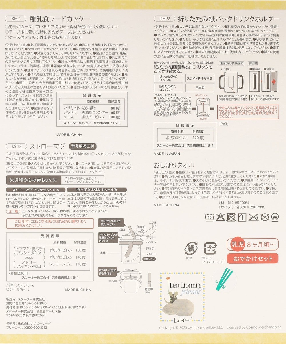 お出かけセット/LEO LIONNI | アフタヌーンティー公式通販サイト