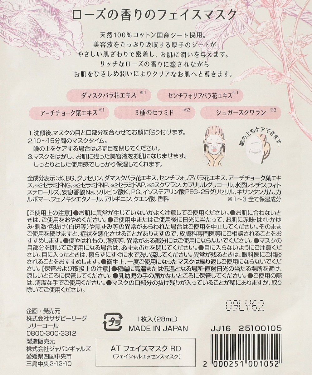フェイスマスク/DAMASK ROSE/NATURE GREETINGS | アフタヌーンティー