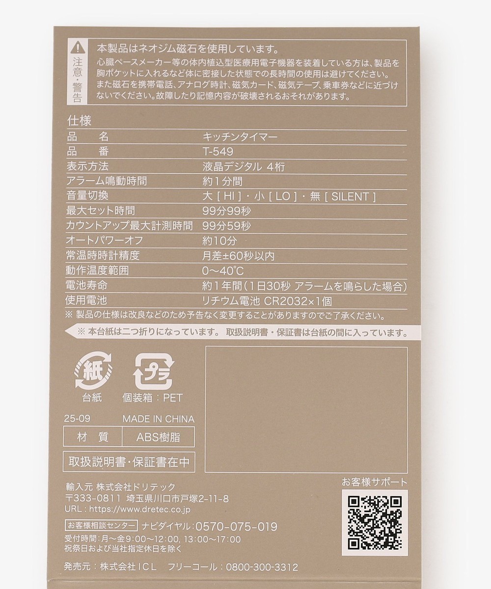 デジタルキッチンタイマー/ロゴワークス | アフタヌーンティー公式通販
