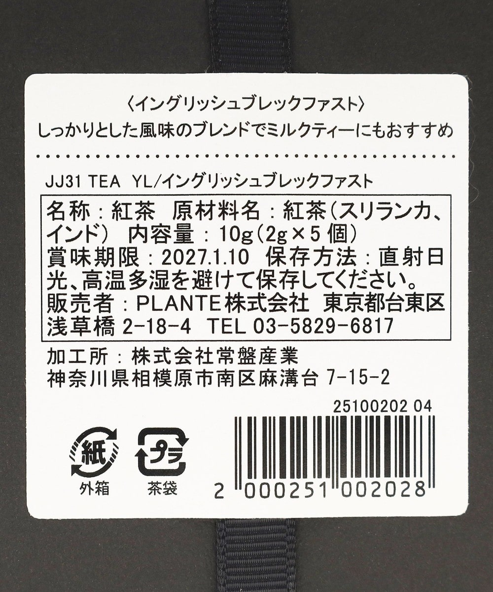 紅茶 | アフタヌーンティー公式通販サイト